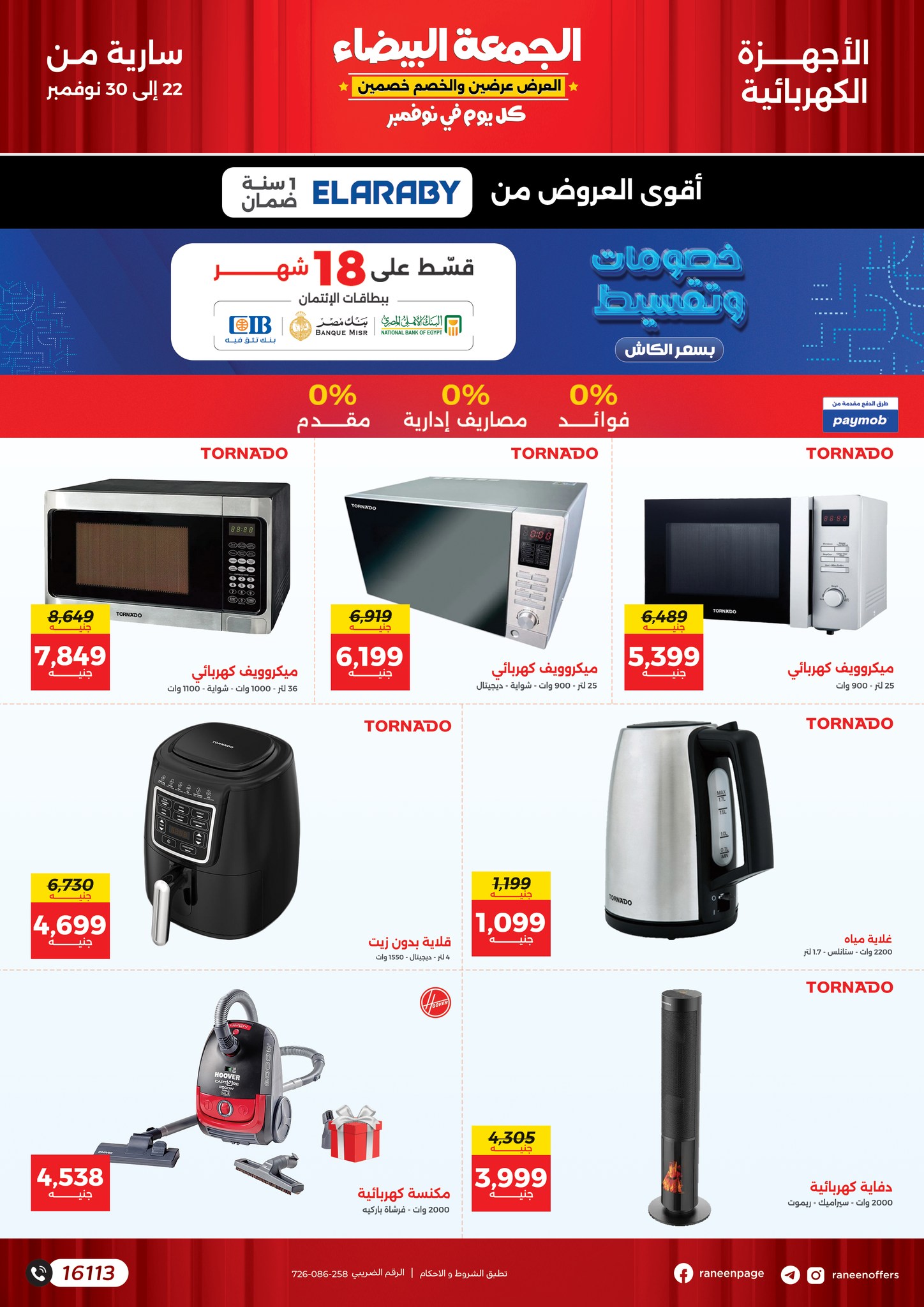 raneen offers from 22nov to 30nov 2024 عروض رنين من 22 نوفمبر حتى 30 نوفمبر 2024 صفحة رقم 29